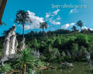 Read more about the article วัดสุขาวดีอนัมวนาราม