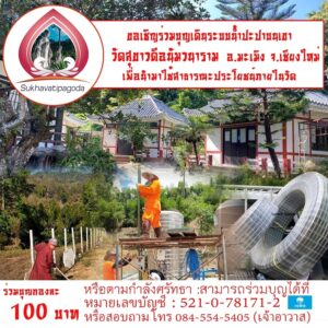 Read more about the article บุญใหญ่