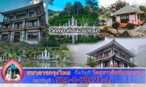 Read more about the article ขอเชิญขอร่วมบูรณะหอสวดมนต์