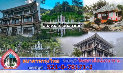 Read more about the article ขอเชิญขอร่วมบูรณะหอสวดมนต์